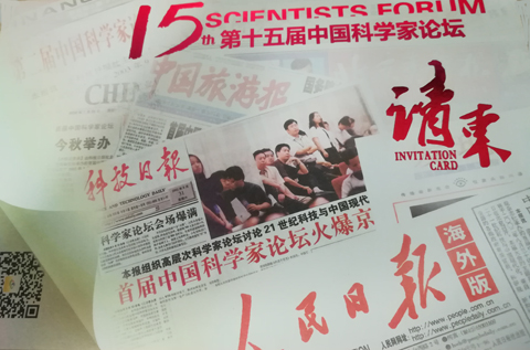 药林怪人受邀出席第15届中国科学家论坛